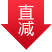 限时抢